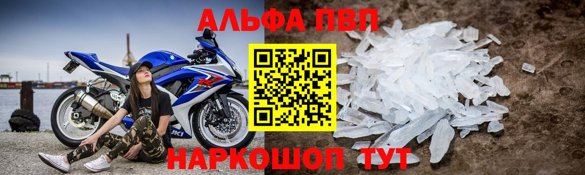 Alfa_PVP VHQ Кыштым