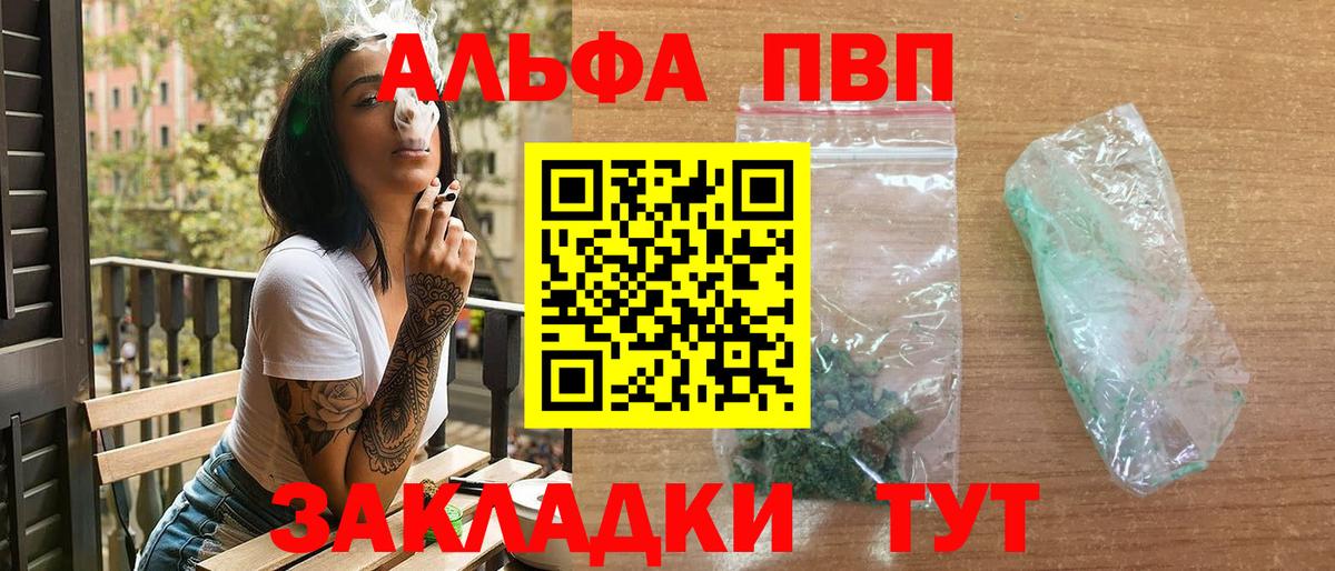 Alpha PVP Crystall  Вход с VPN  цены   Alpha-PVP СК  A PVP крисы CK  Кыштым 