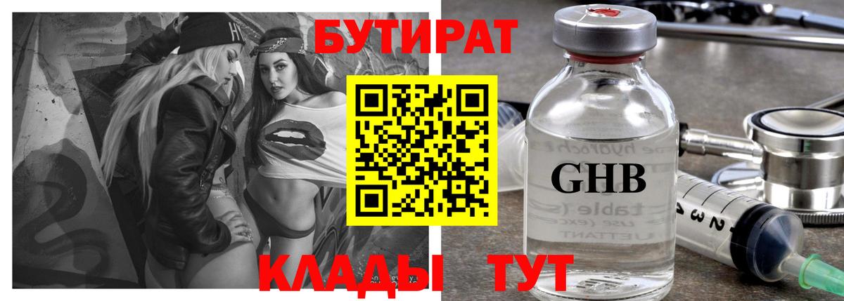 Кыштым  Бутират 1.4BDO  Вход с VPN 