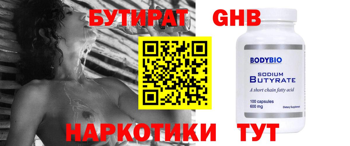Бутират GHB Кыштым