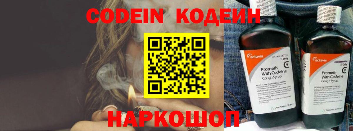 даркнет сайт  Вход с VPN  Кыштым  Кодеиновый сироп Lean Purple Drank 