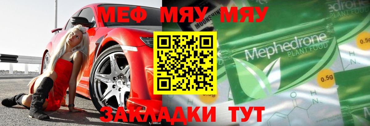 Меф кристаллы Кыштым