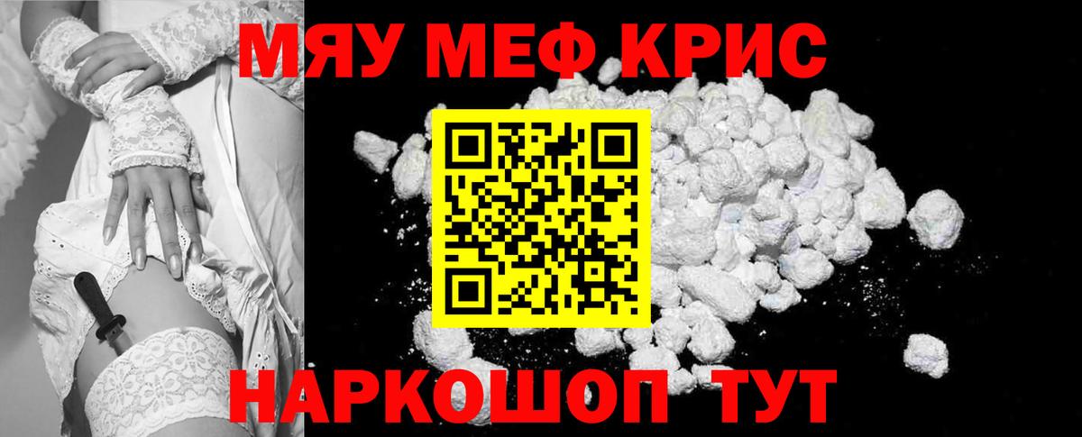 МЯУ-МЯУ  Меф  Кыштым  купить закладку  Мефедрон 4 MMC  МЯУ-МЯУ mephedrone  Вход с VPN 